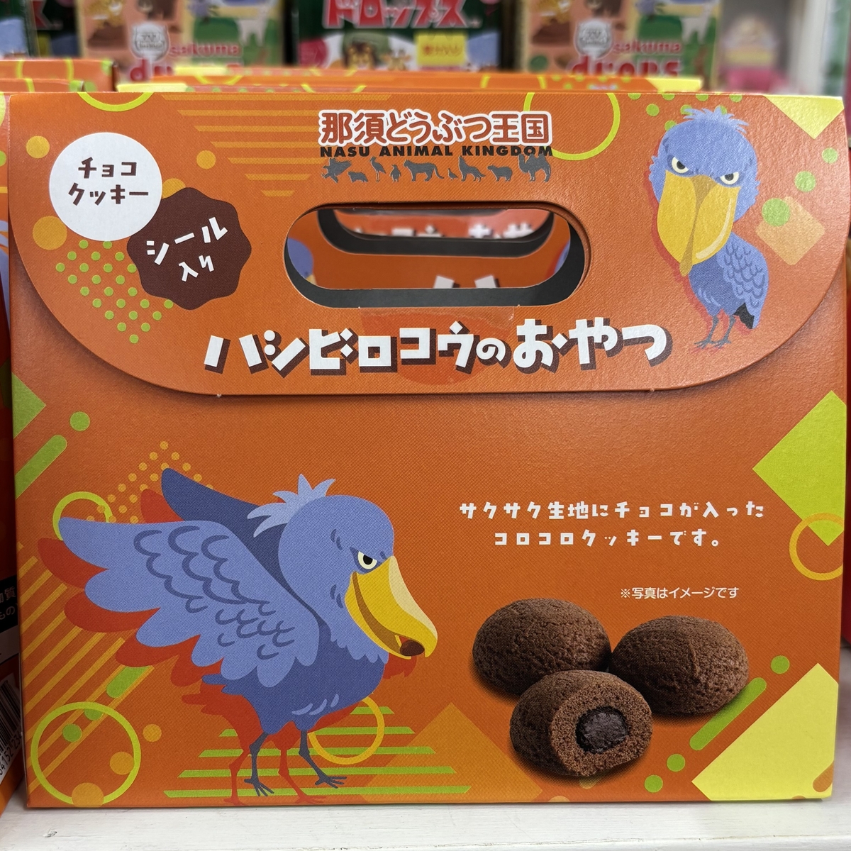 Original】ハシビロコウのおやつ | 那須どうぶつ王国ネット